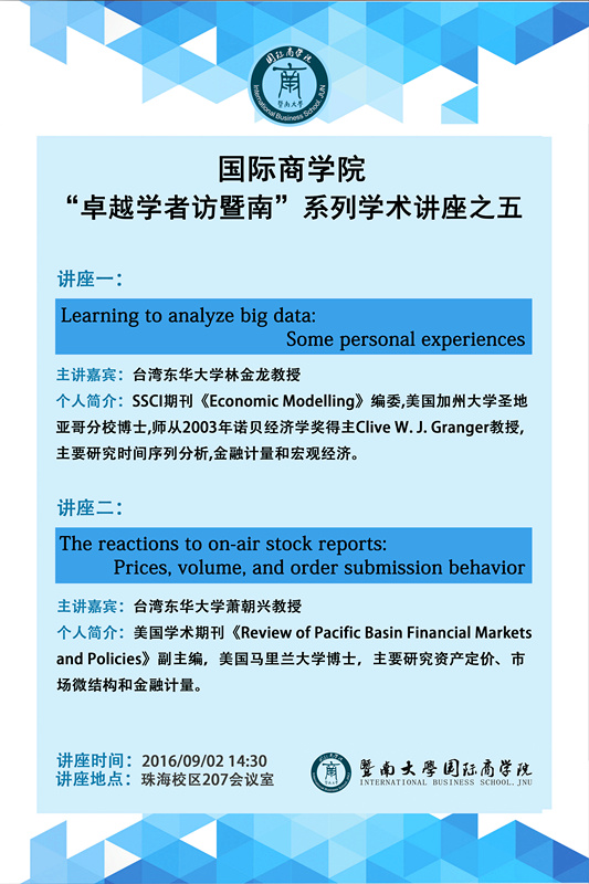 万博max官网“卓越学者访暨南”系列学术讲座之五._副本.jpg