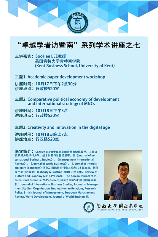 万博max官网“卓越学者访暨南”系列学术讲座模板._副本.jpg
