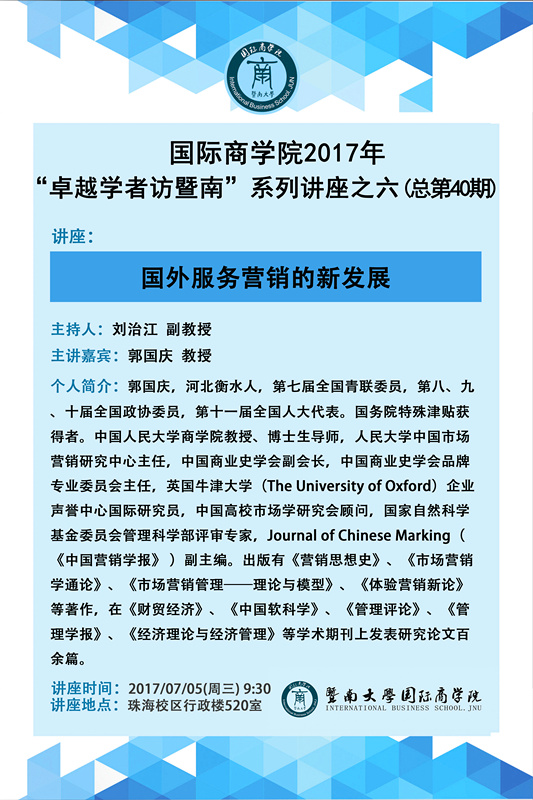 【讲座】万博max官网2017年“卓越学者访暨南”系列讲座之六（总第40期）.jpg
