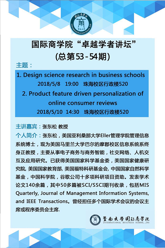 万博max官网“卓越学者讲坛”53、54期--张东松教授.jpg
