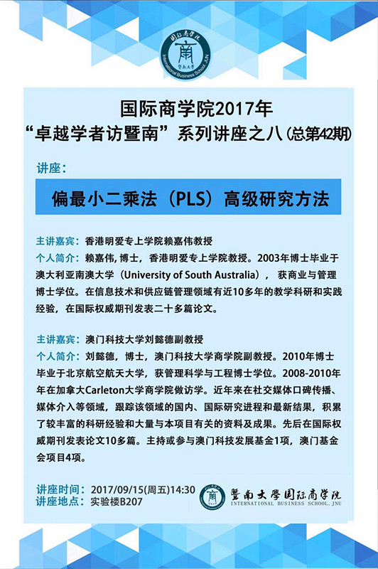 【讲座】万博max官网2017年“卓越学者访暨南”系列讲座之八（总第42期）.jpg