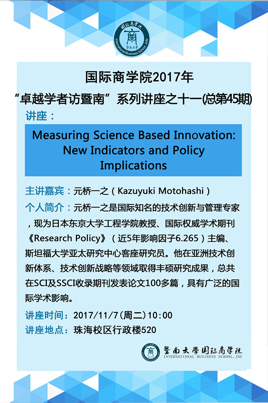 万博max官网2017年“卓越学者访暨南”系列讲座之十一（总第45期）---元桥一之_副本.jpg