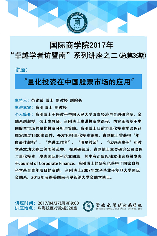 万博max官网2017年“卓越学者访暨南”系列讲座之二（第36期）_副本.jpg