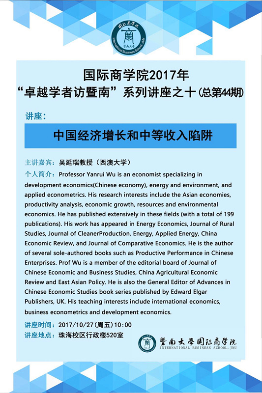 万博max官网2017年“卓越学者访暨南”系列讲座之十（总第44期）_副本.jpg