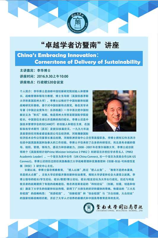 欢迎英国学者李华教授到来万博官网做讲座_副本.jpg