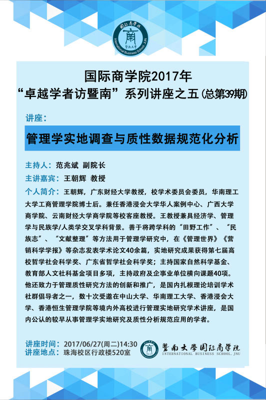 【讲座】万博max官网2017年“卓越学者访暨南”系列讲座之五（总第39期）.jpg