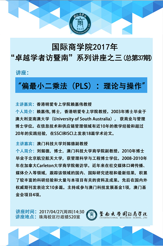 万博max官网2017年“卓越学者访暨南”系列讲座之三（第37期）_副本.jpg