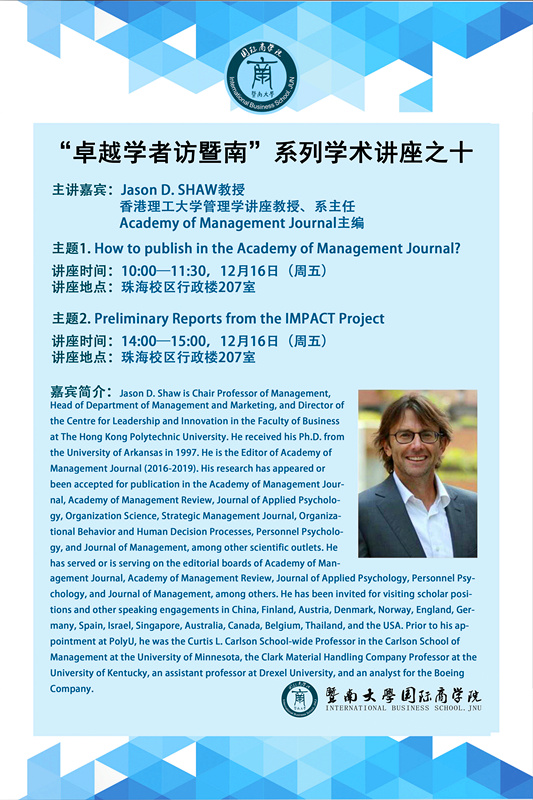 万博max官网“卓越学者访暨南”系列学术讲座十_副本.jpg