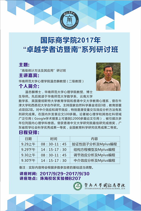 万博max官网2017年“卓越学者访暨南”系列研讨班.jpg