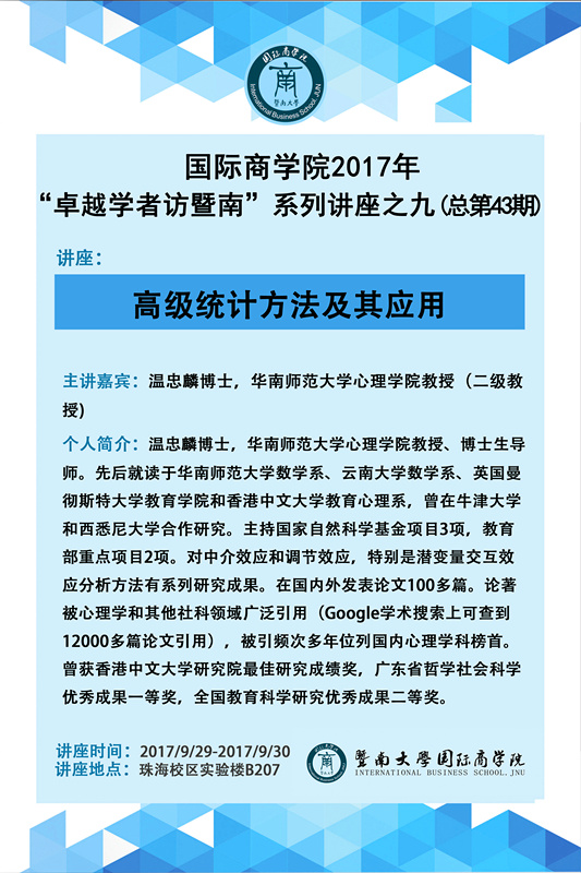 【讲座】万博max官网2017年“卓越学者访暨南”系列讲座之九（总第43期）.jpg